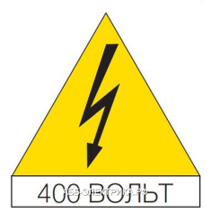 ABB Наклейка треугольная 125мм Молния, 400В (10шт)
